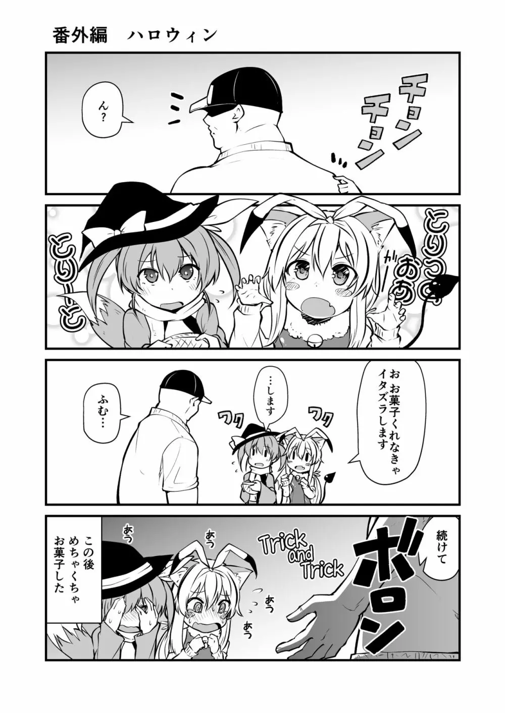 セクシャルデーモンビクチューver Page.26