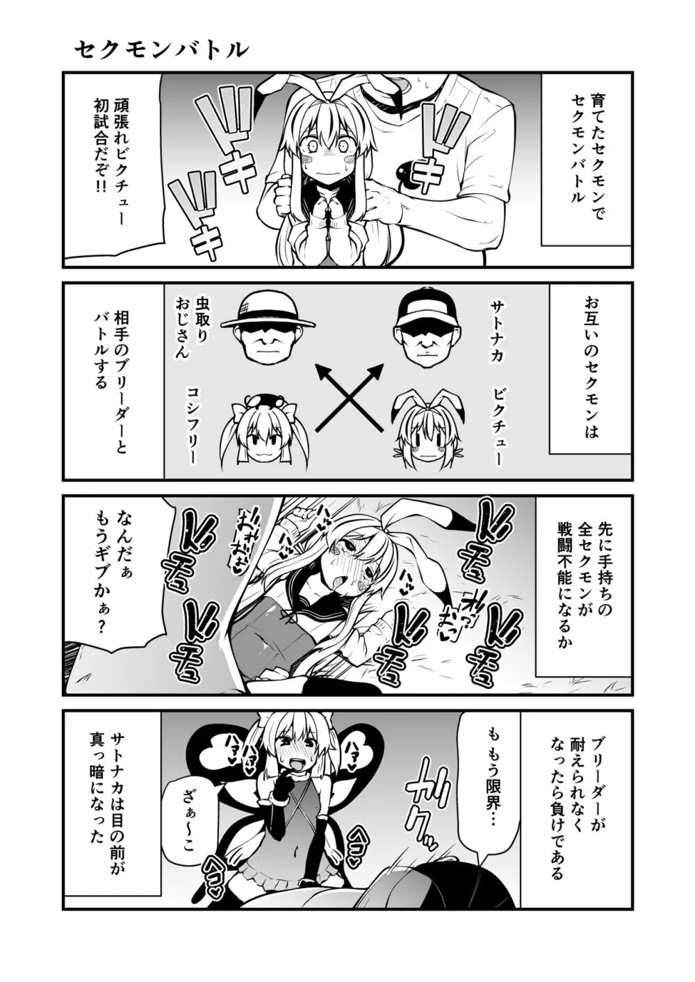 セクシャルデーモンビクチューver Page.5