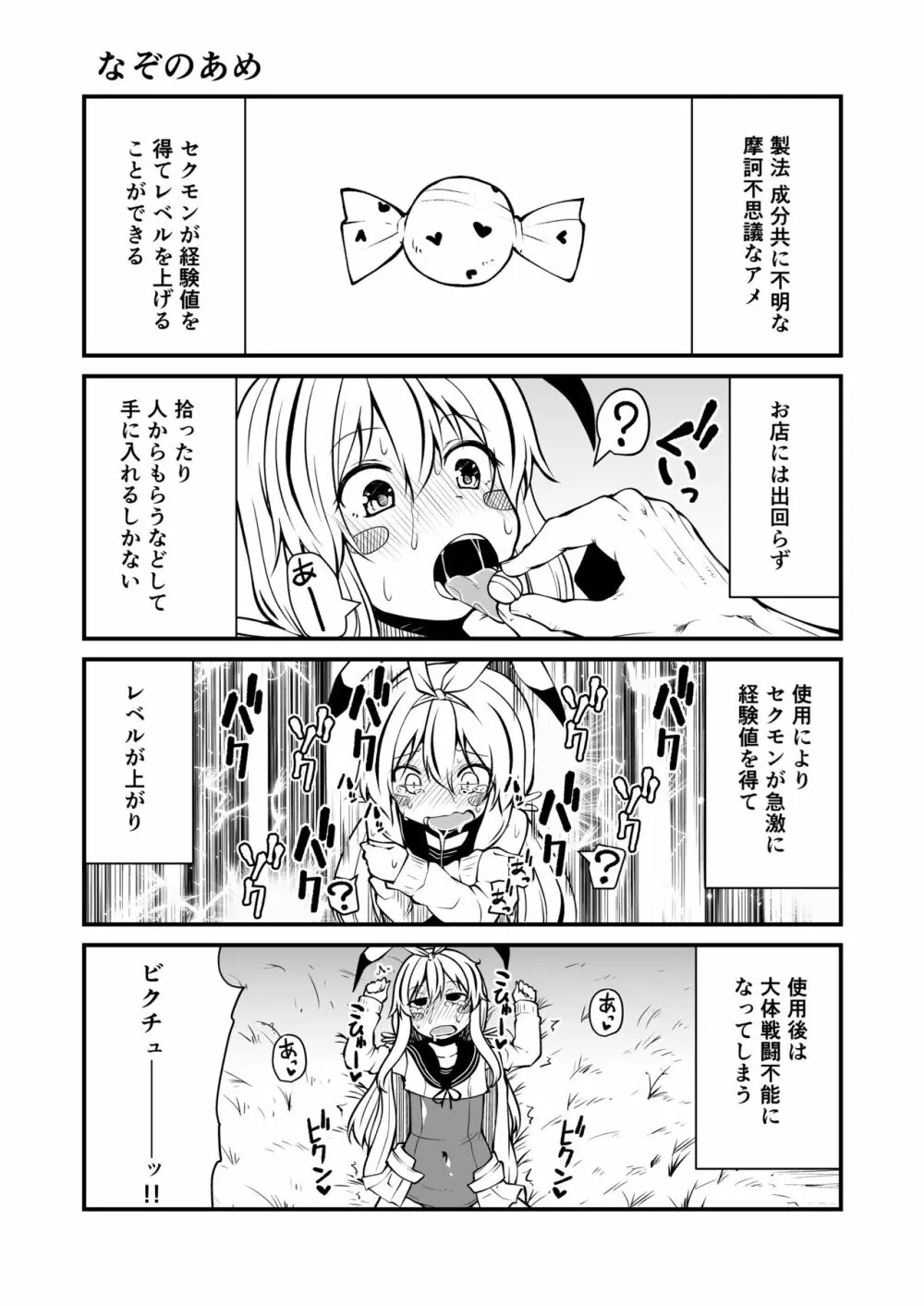 セクシャルデーモンビクチューver Page.7