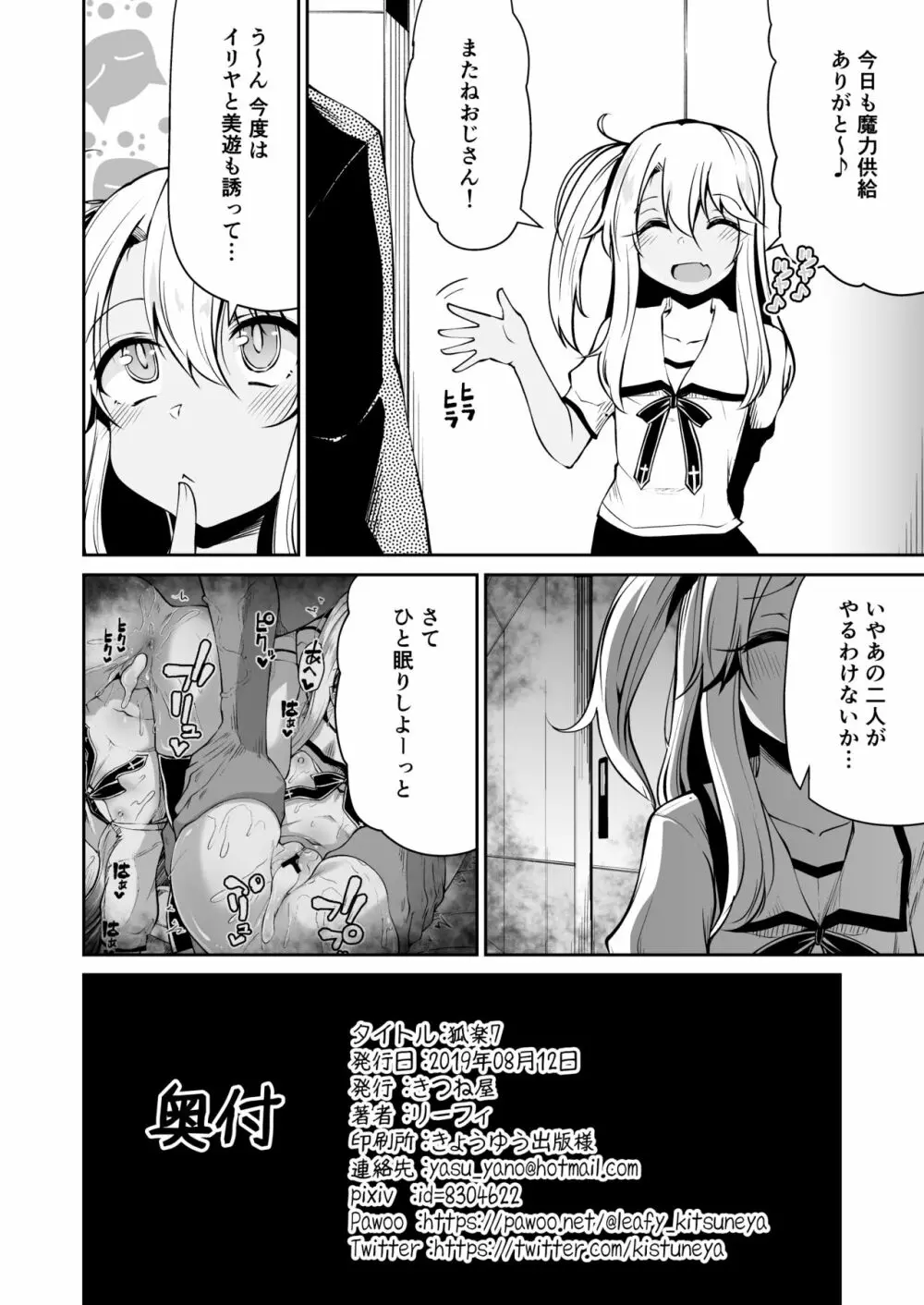 狐落7 Page.9