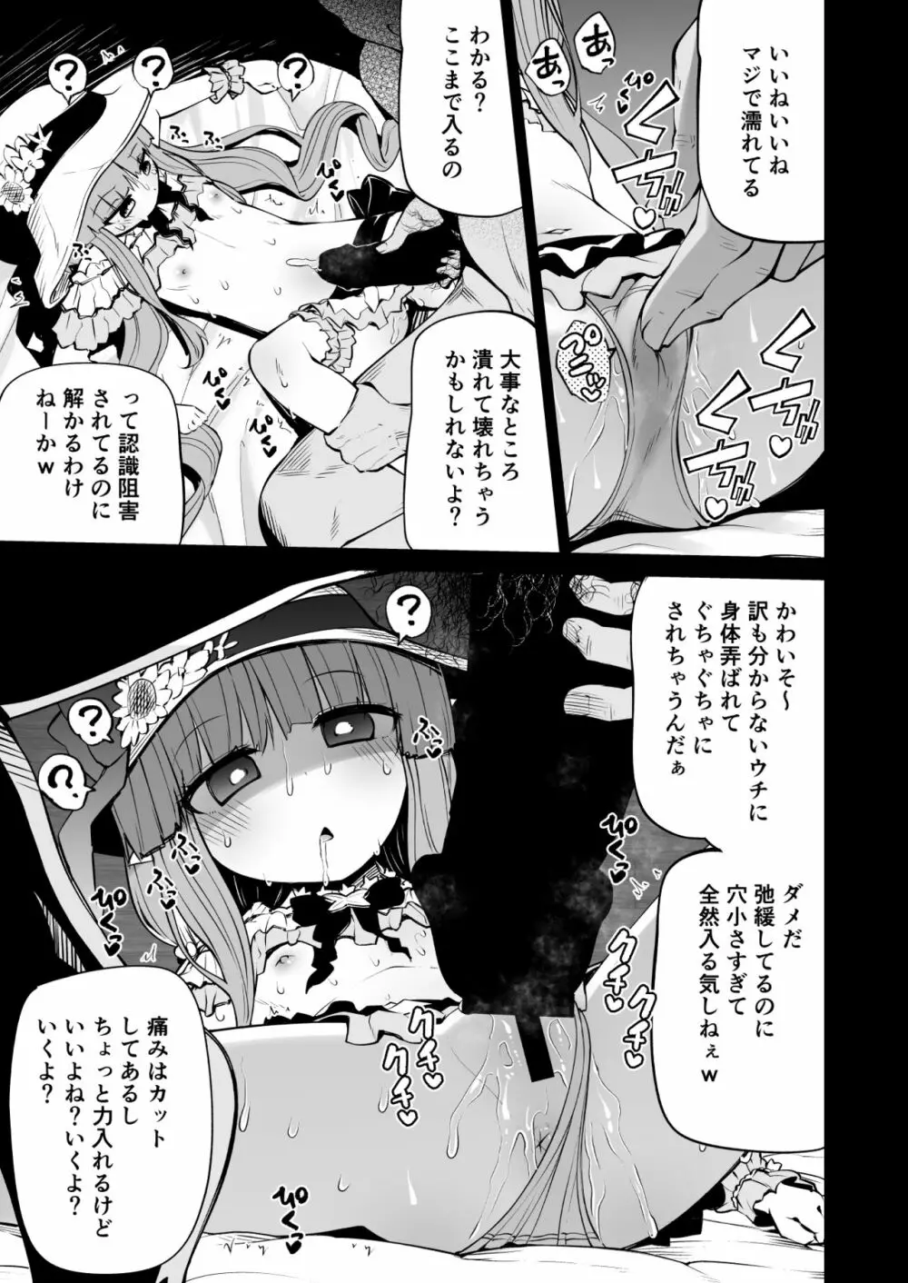 狐落9 Page.5