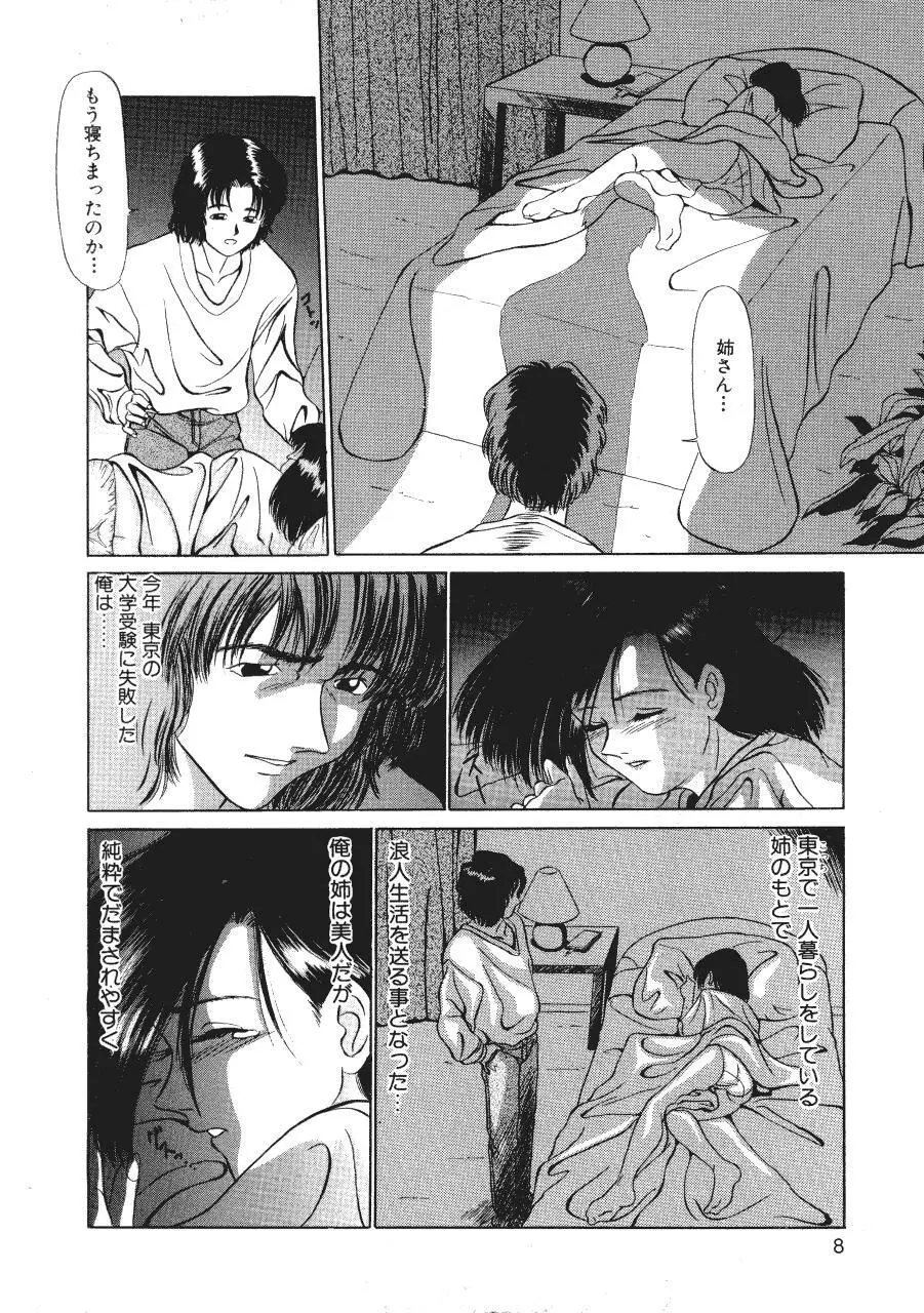 暗闇の踊り Page.10