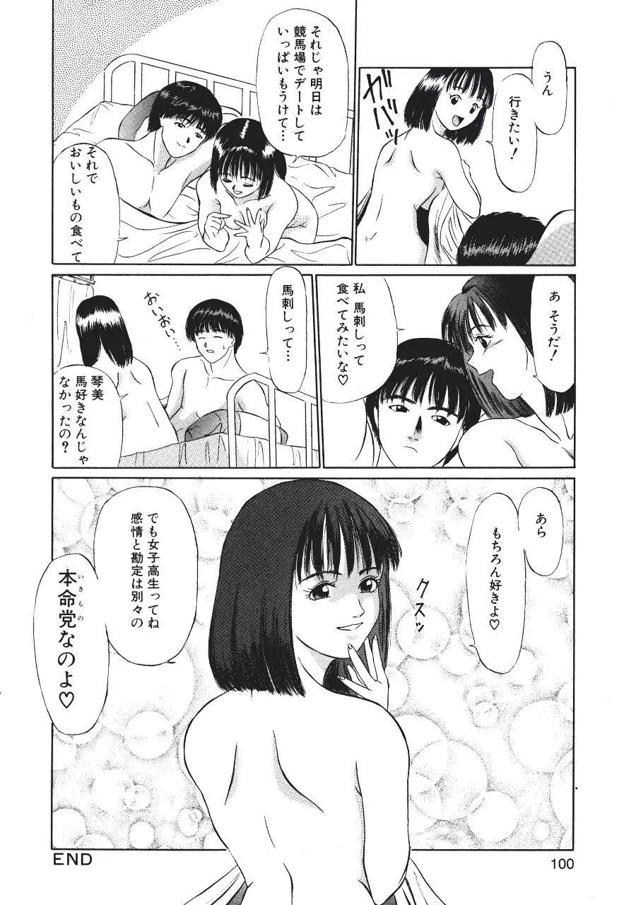 暗闇の踊り Page.102