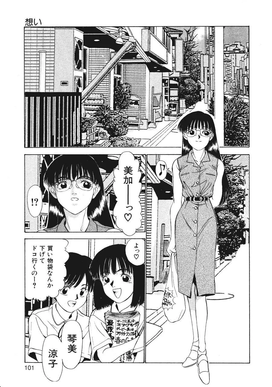 暗闇の踊り Page.103