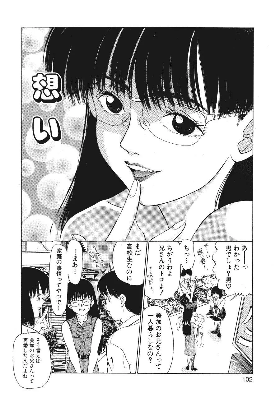 暗闇の踊り Page.104