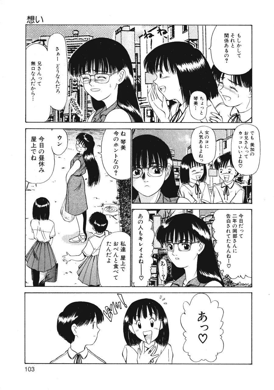 暗闇の踊り Page.105