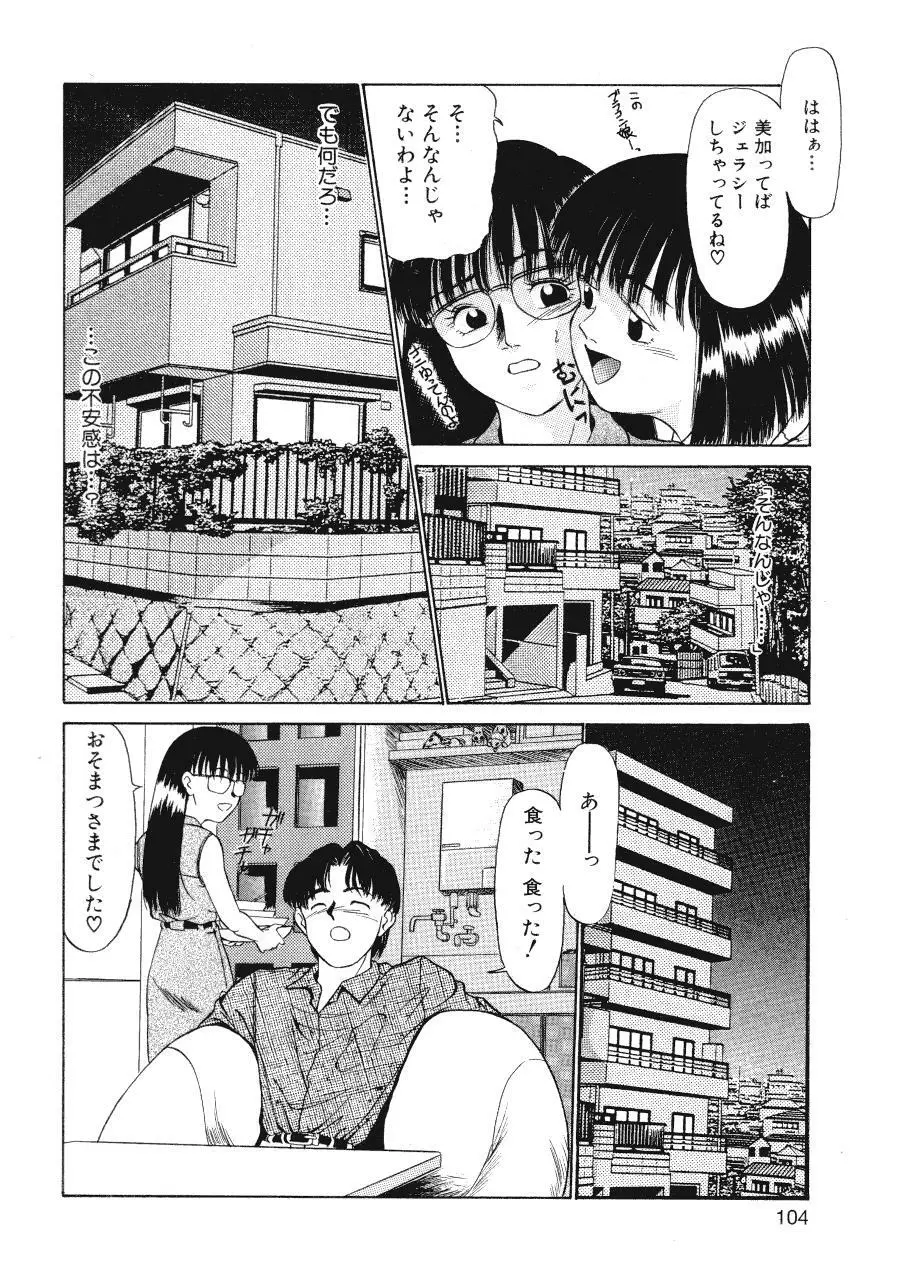 暗闇の踊り Page.106