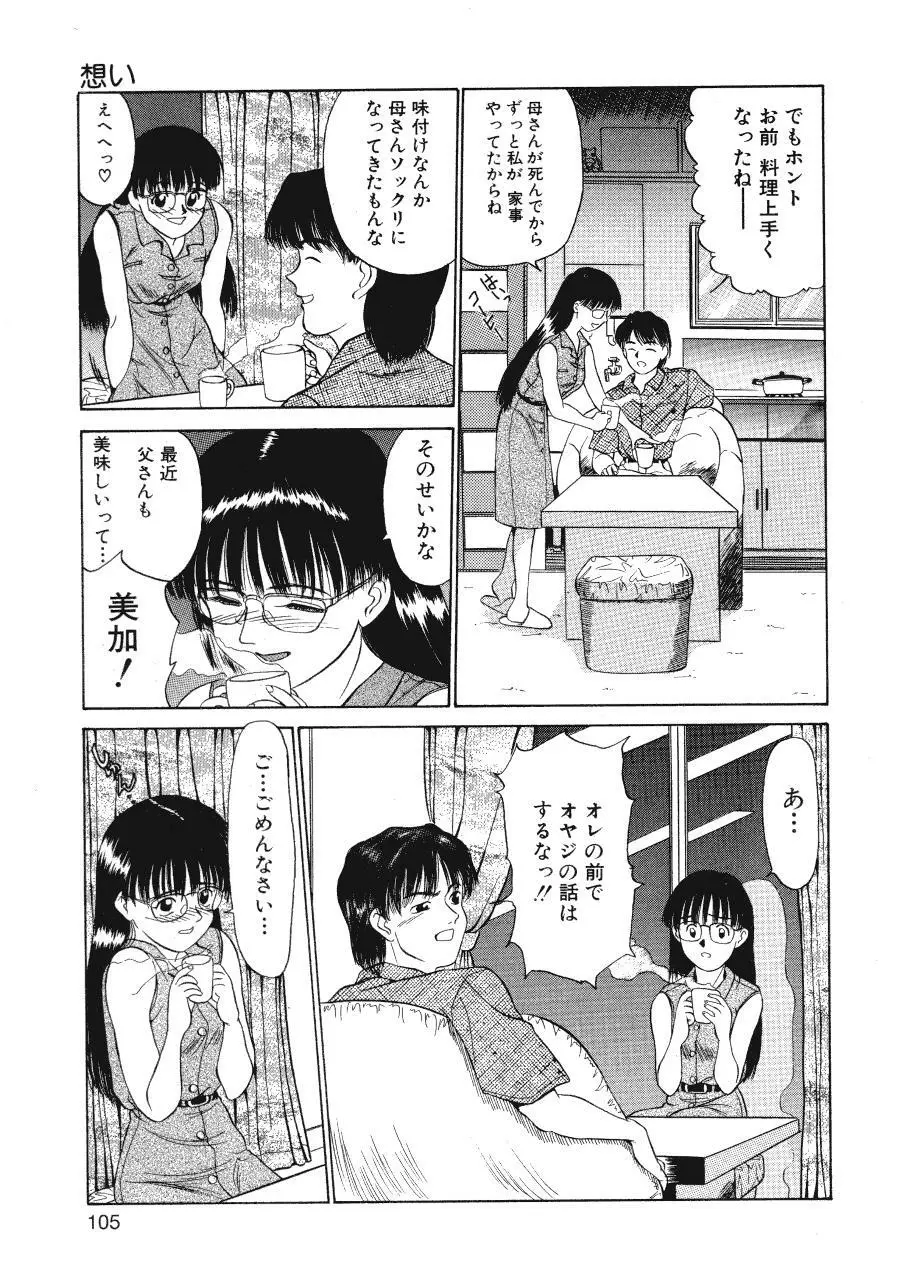 暗闇の踊り Page.107