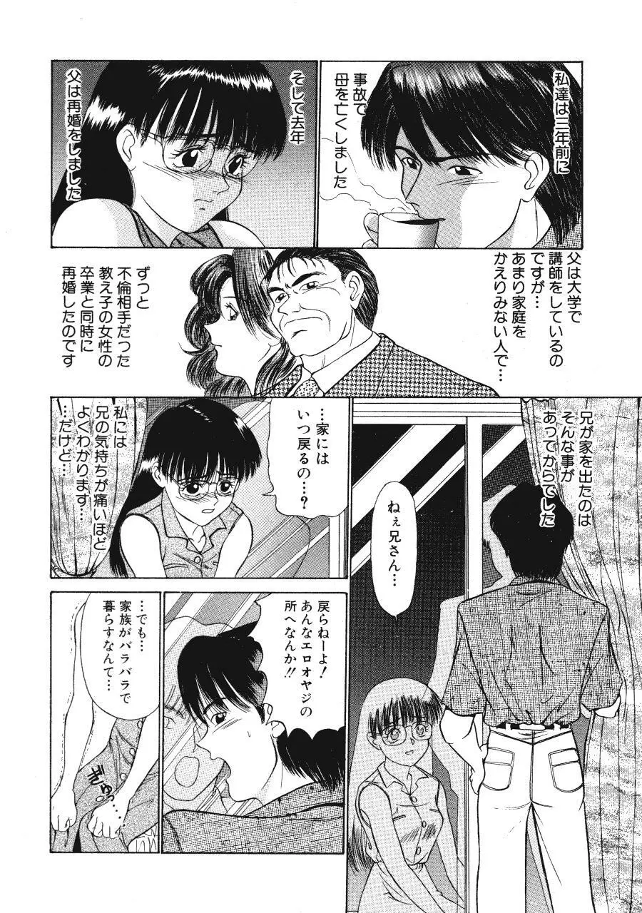 暗闇の踊り Page.108