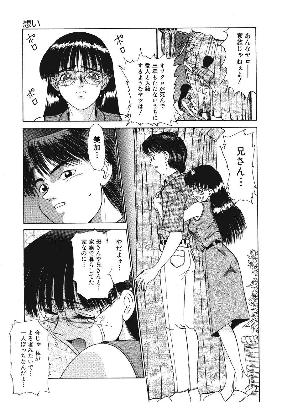 暗闇の踊り Page.109