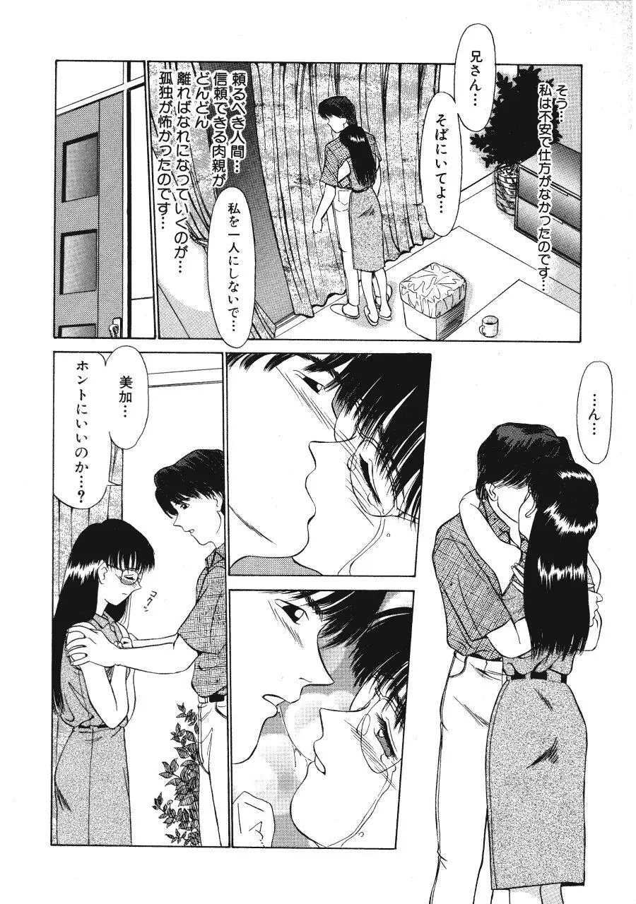 暗闇の踊り Page.110