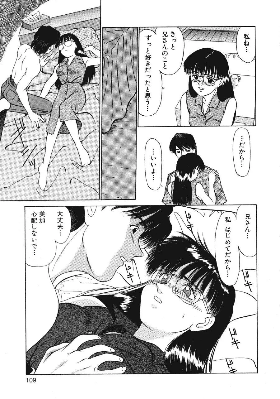 暗闇の踊り Page.111