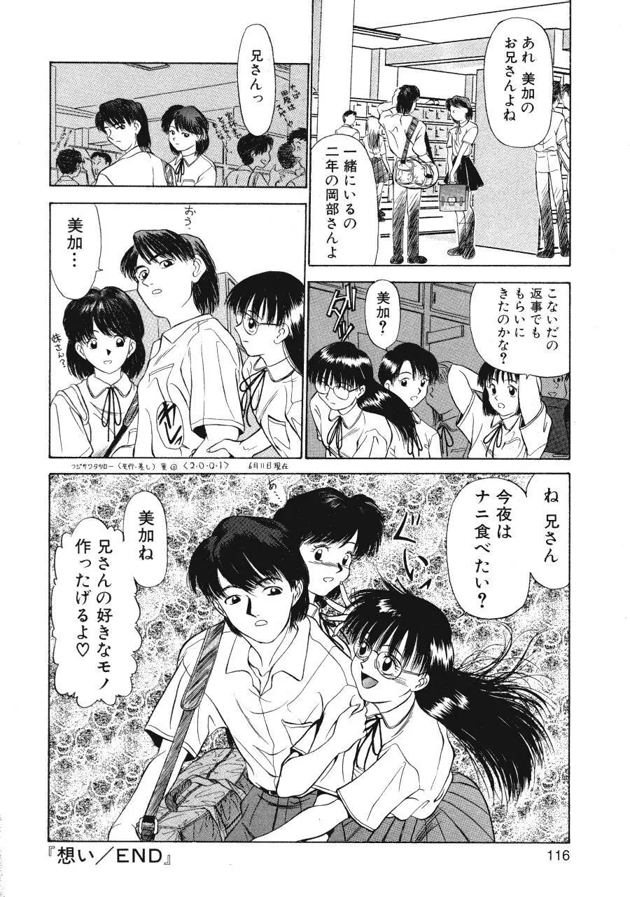 暗闇の踊り Page.118