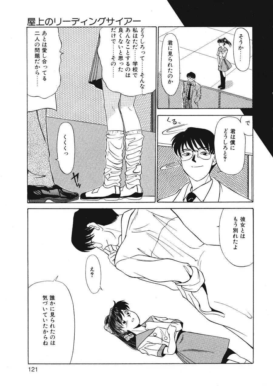 暗闇の踊り Page.123