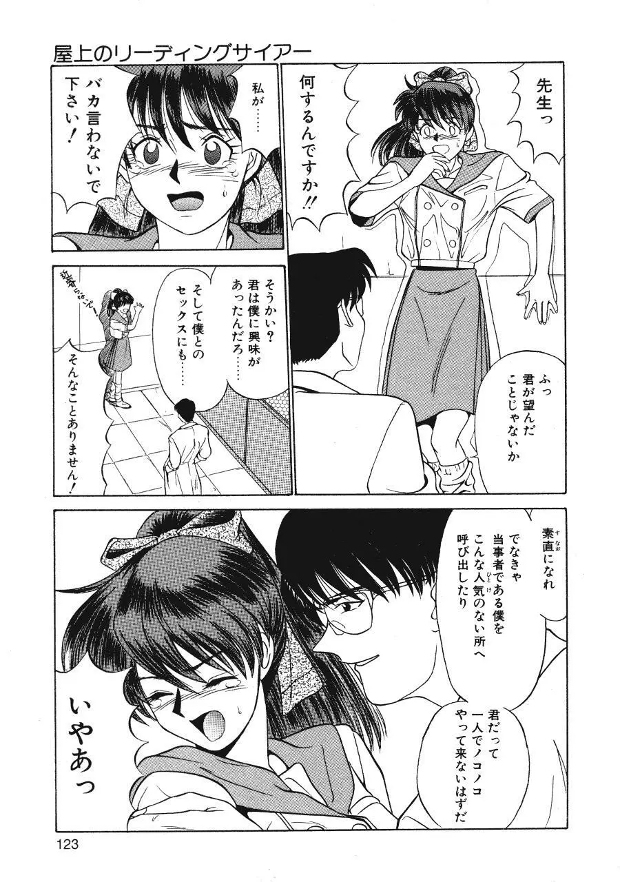 暗闇の踊り Page.125