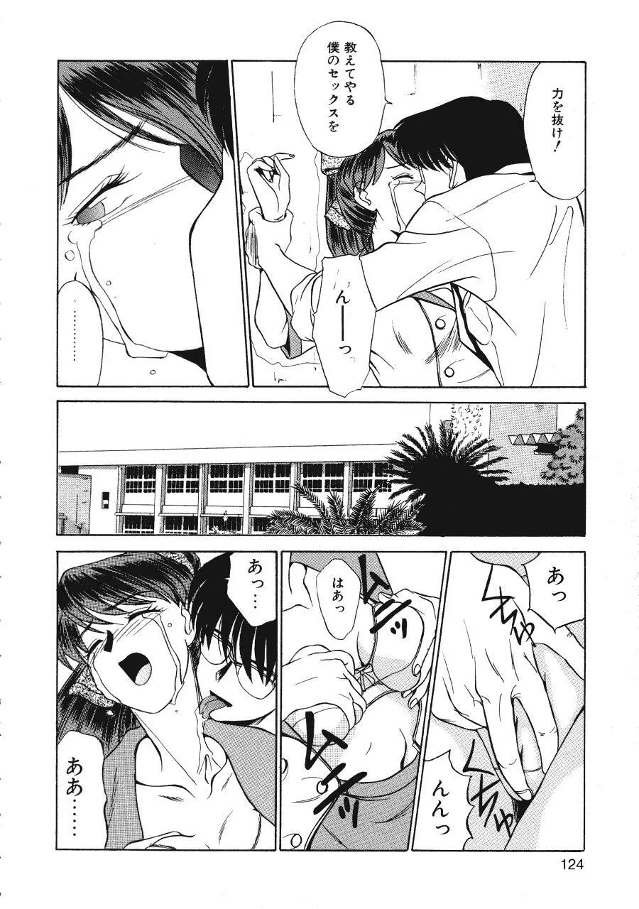 暗闇の踊り Page.126