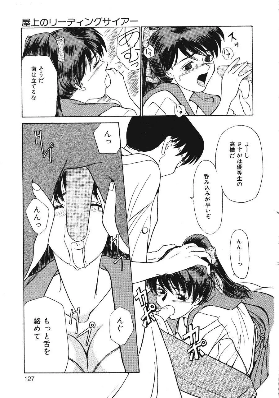 暗闇の踊り Page.129