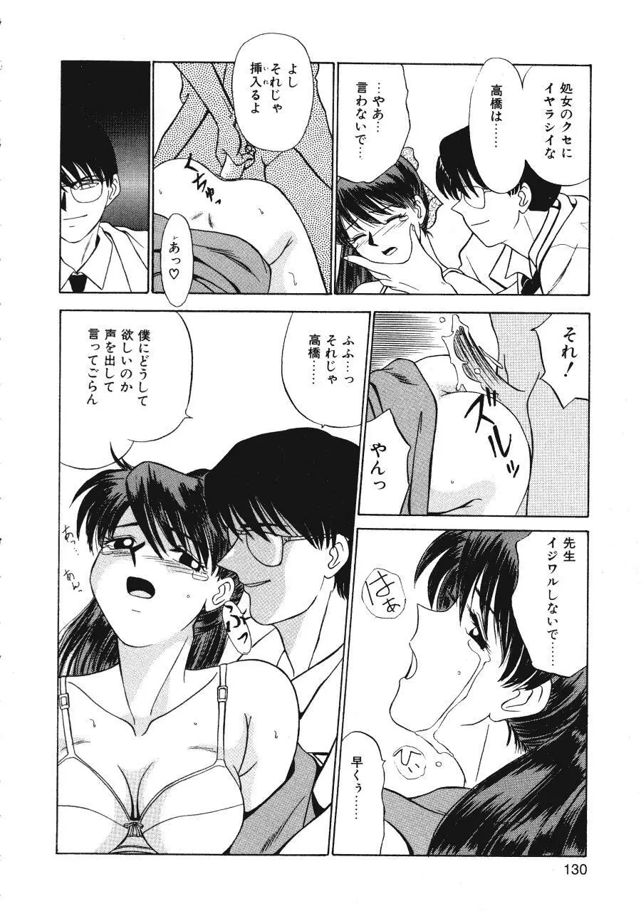 暗闇の踊り Page.132