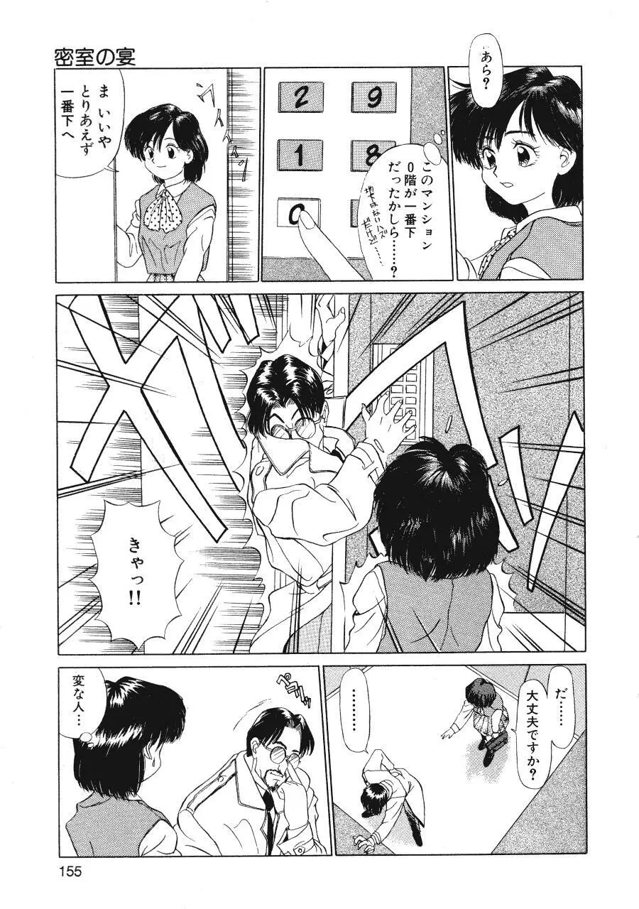 暗闇の踊り Page.157