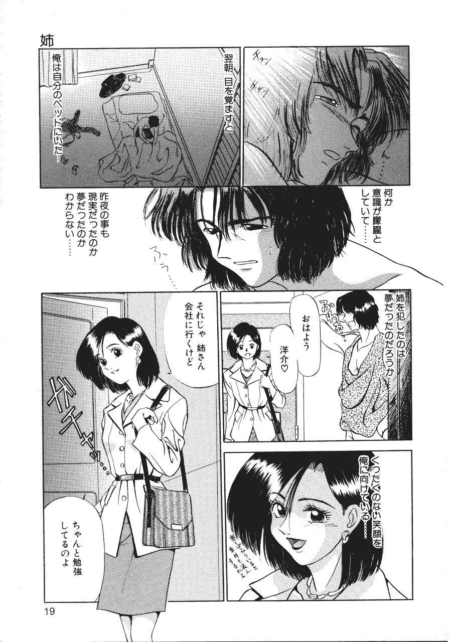 暗闇の踊り Page.21