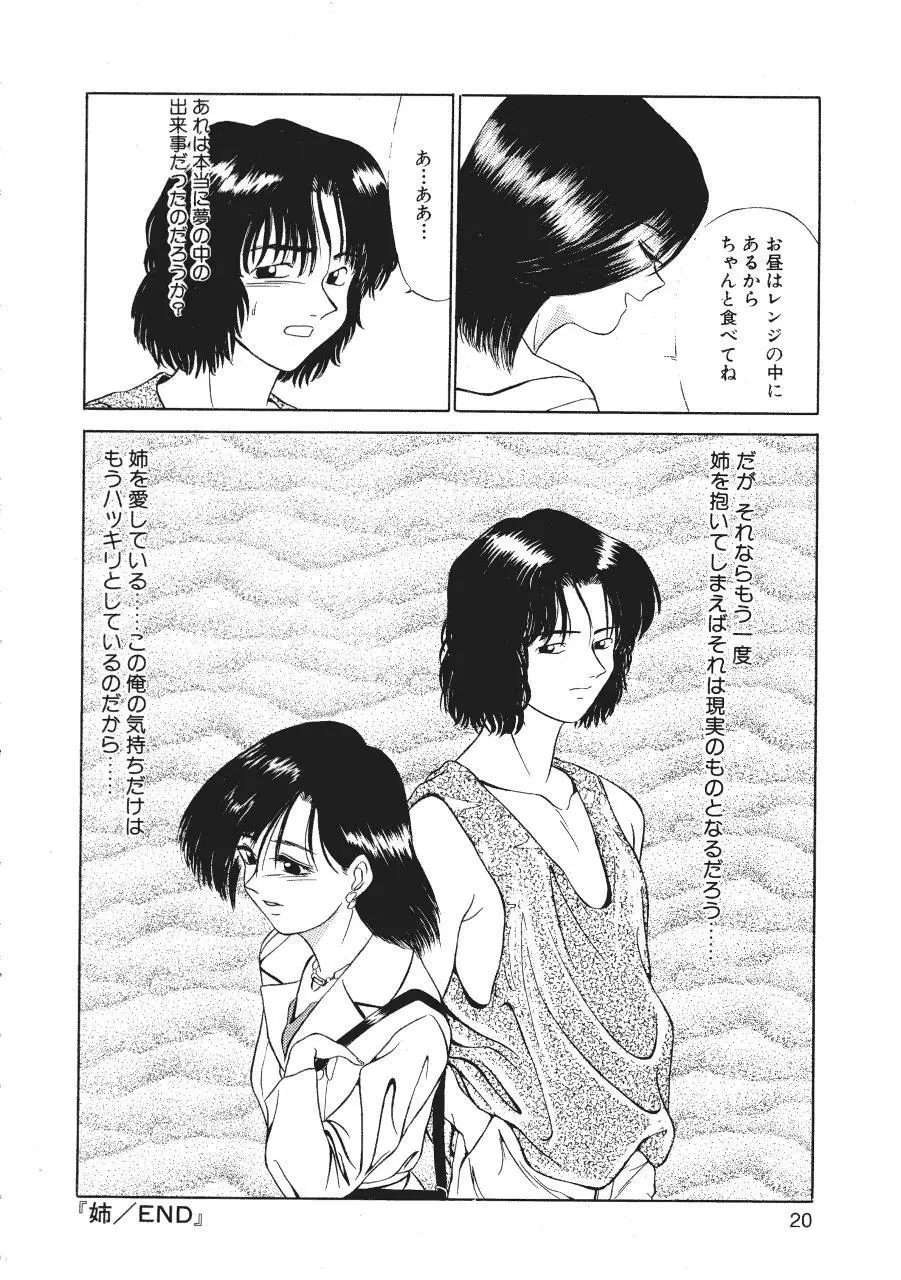 暗闇の踊り Page.22