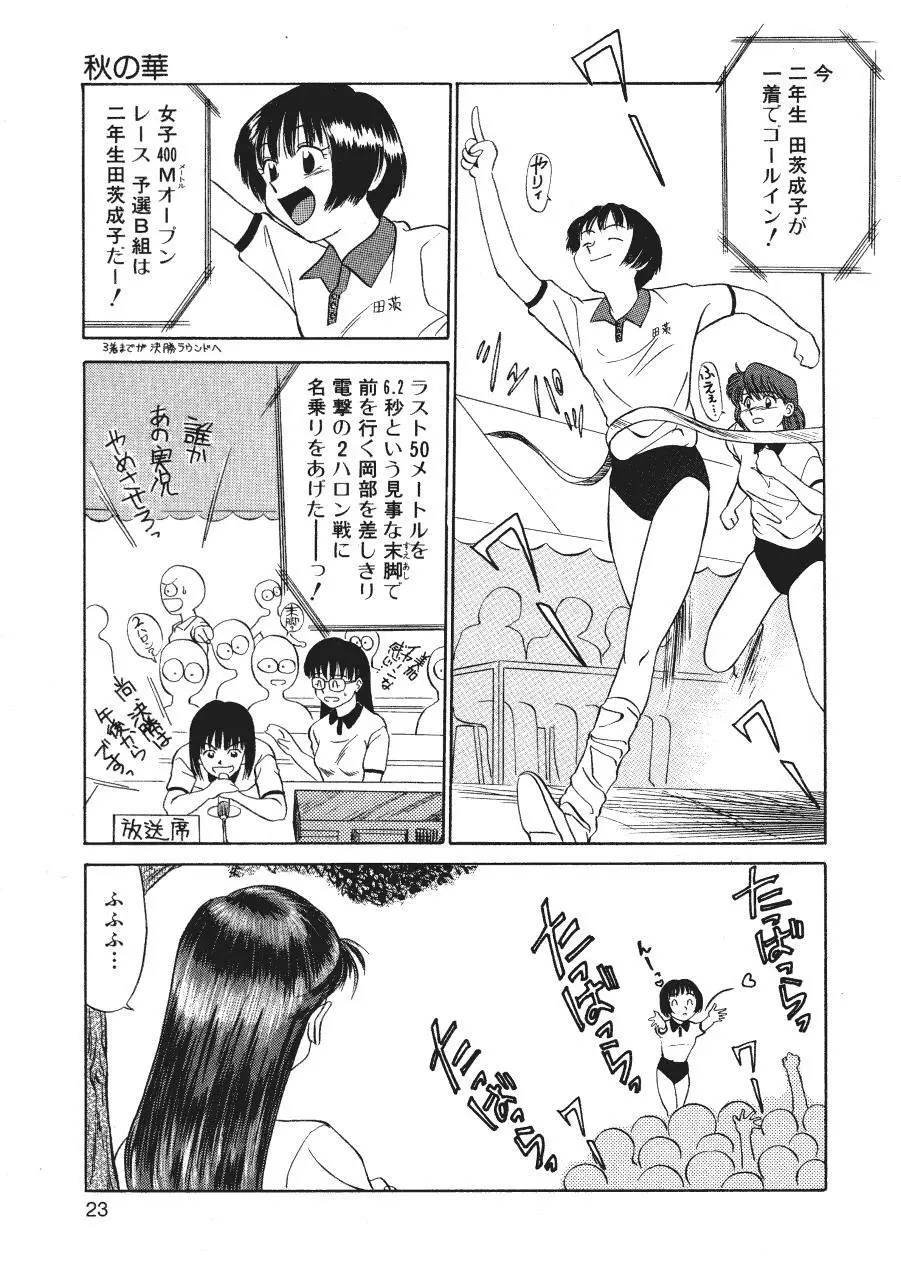 暗闇の踊り Page.25