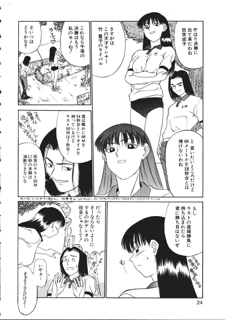 暗闇の踊り Page.26