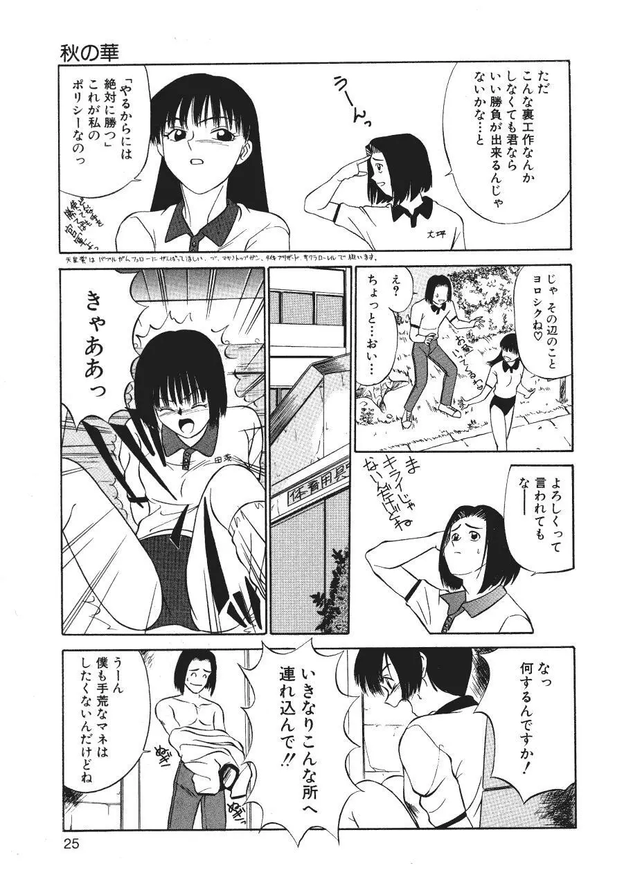 暗闇の踊り Page.27