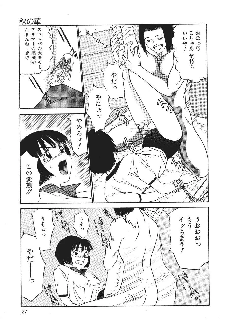 暗闇の踊り Page.29