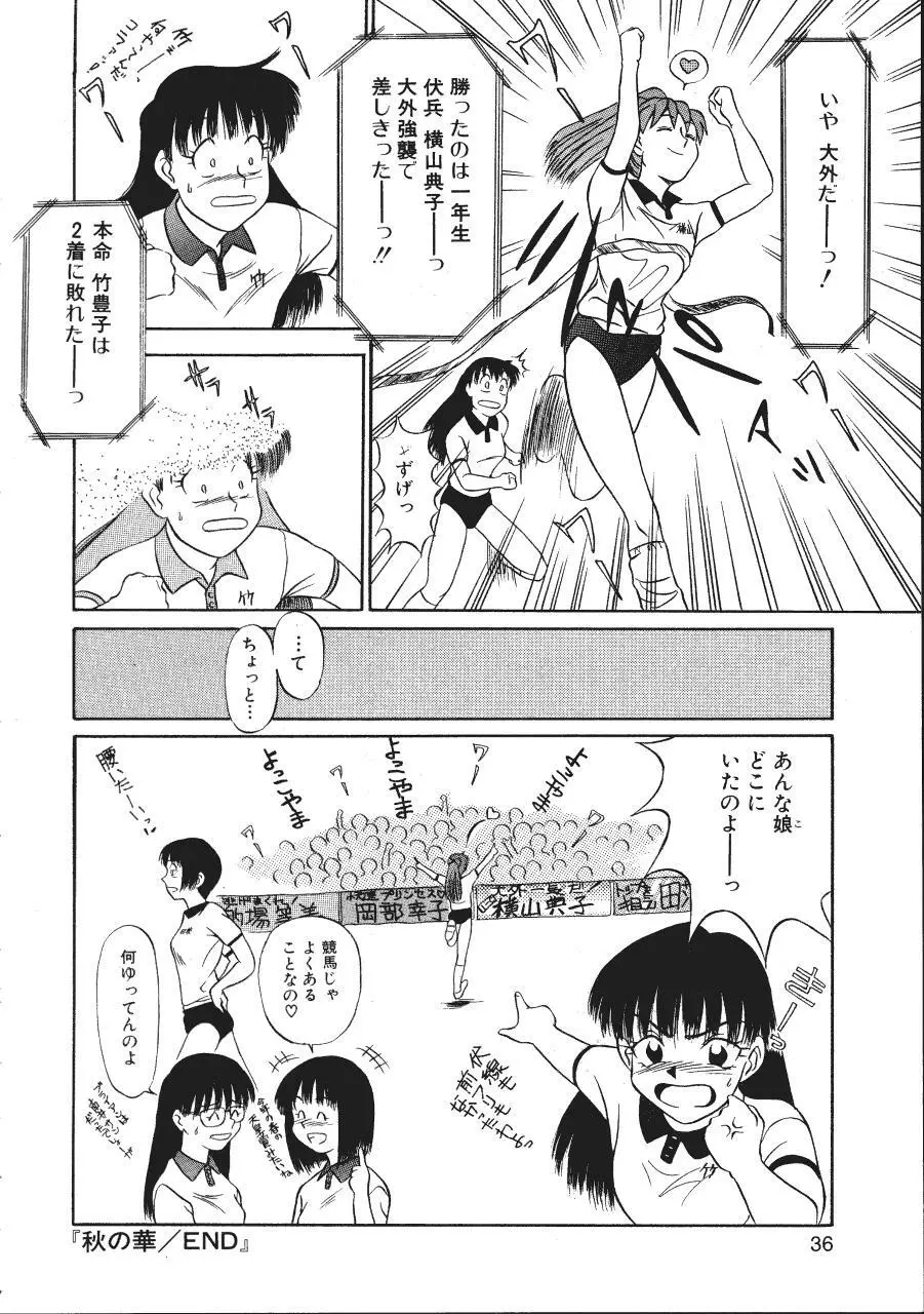 暗闇の踊り Page.38