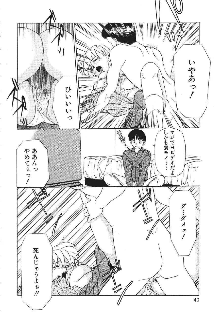 暗闇の踊り Page.42