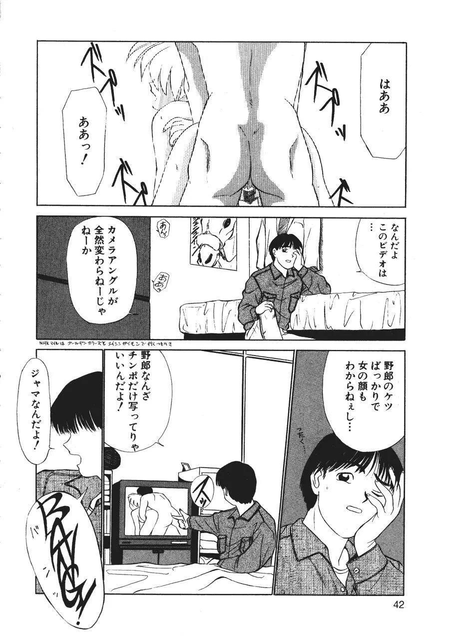 暗闇の踊り Page.44