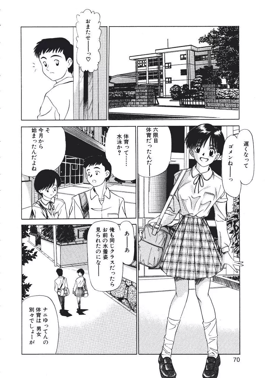 暗闇の踊り Page.72