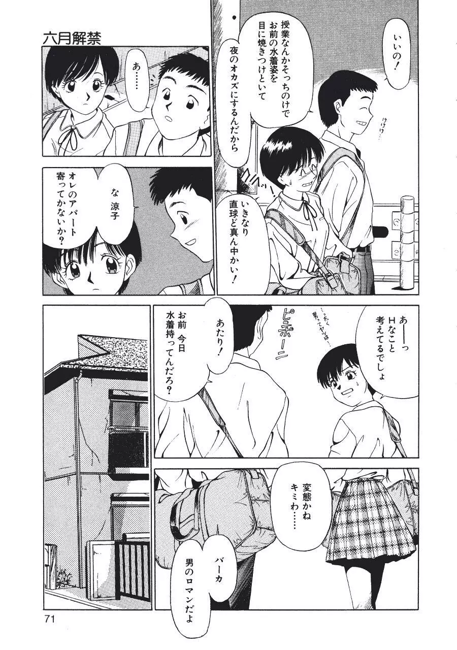 暗闇の踊り Page.73