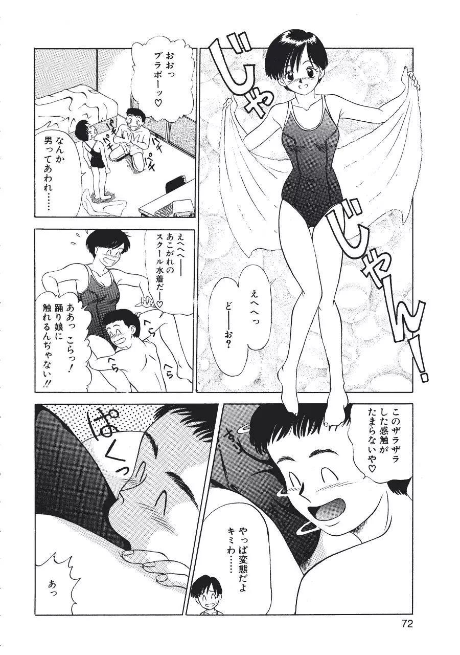 暗闇の踊り Page.74