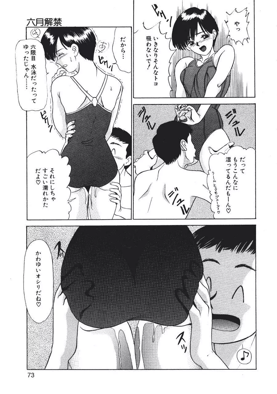 暗闇の踊り Page.75