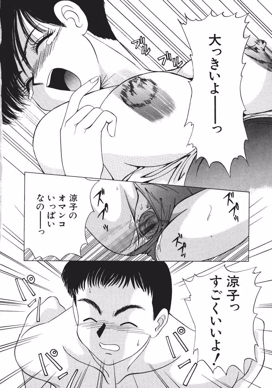 暗闇の踊り Page.82