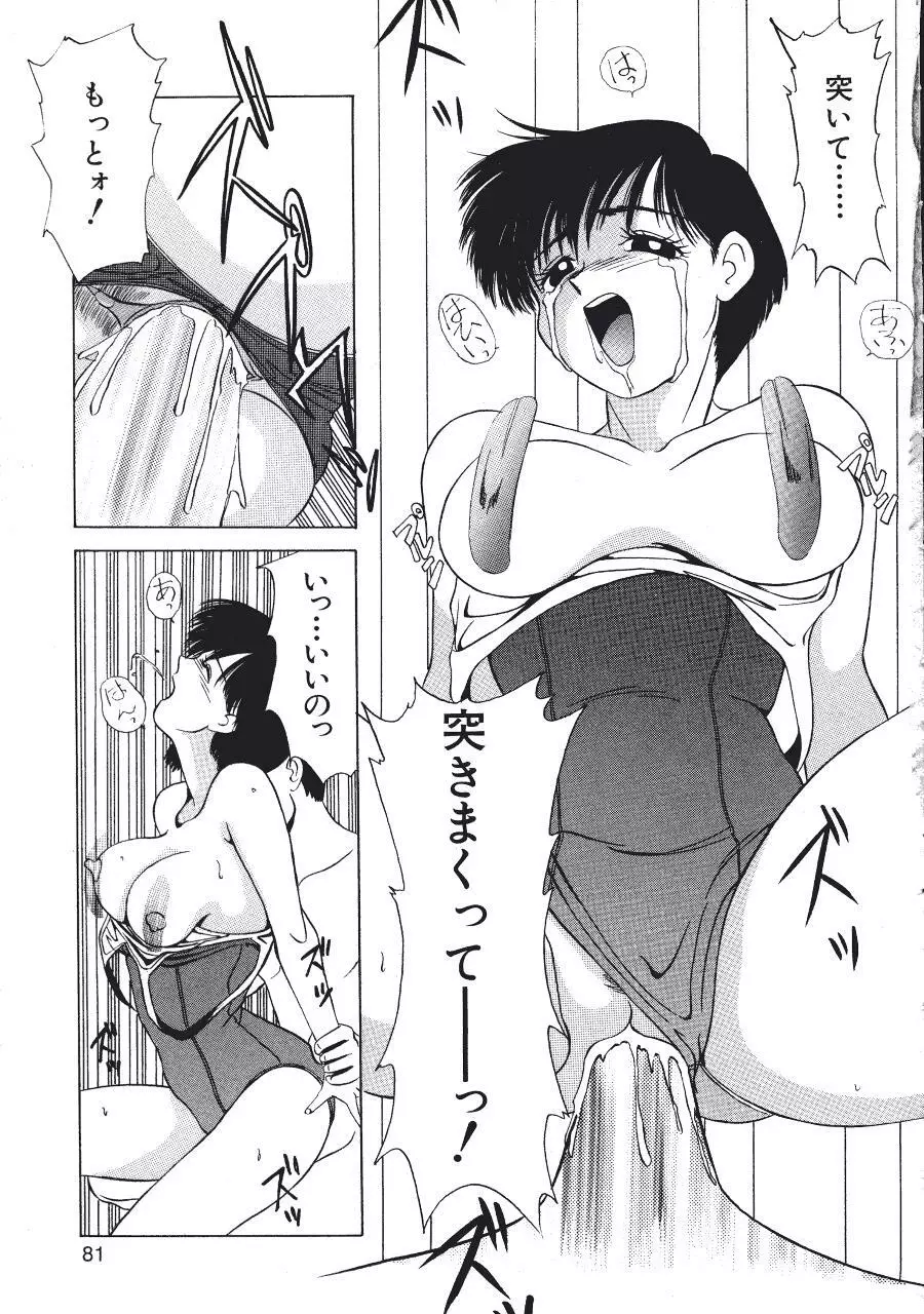 暗闇の踊り Page.83