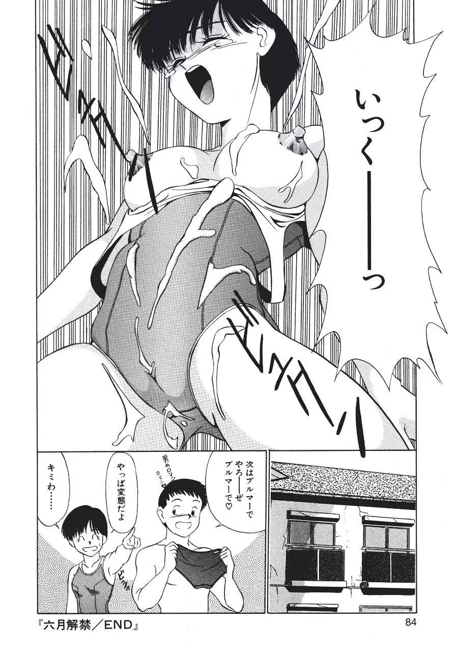 暗闇の踊り Page.86