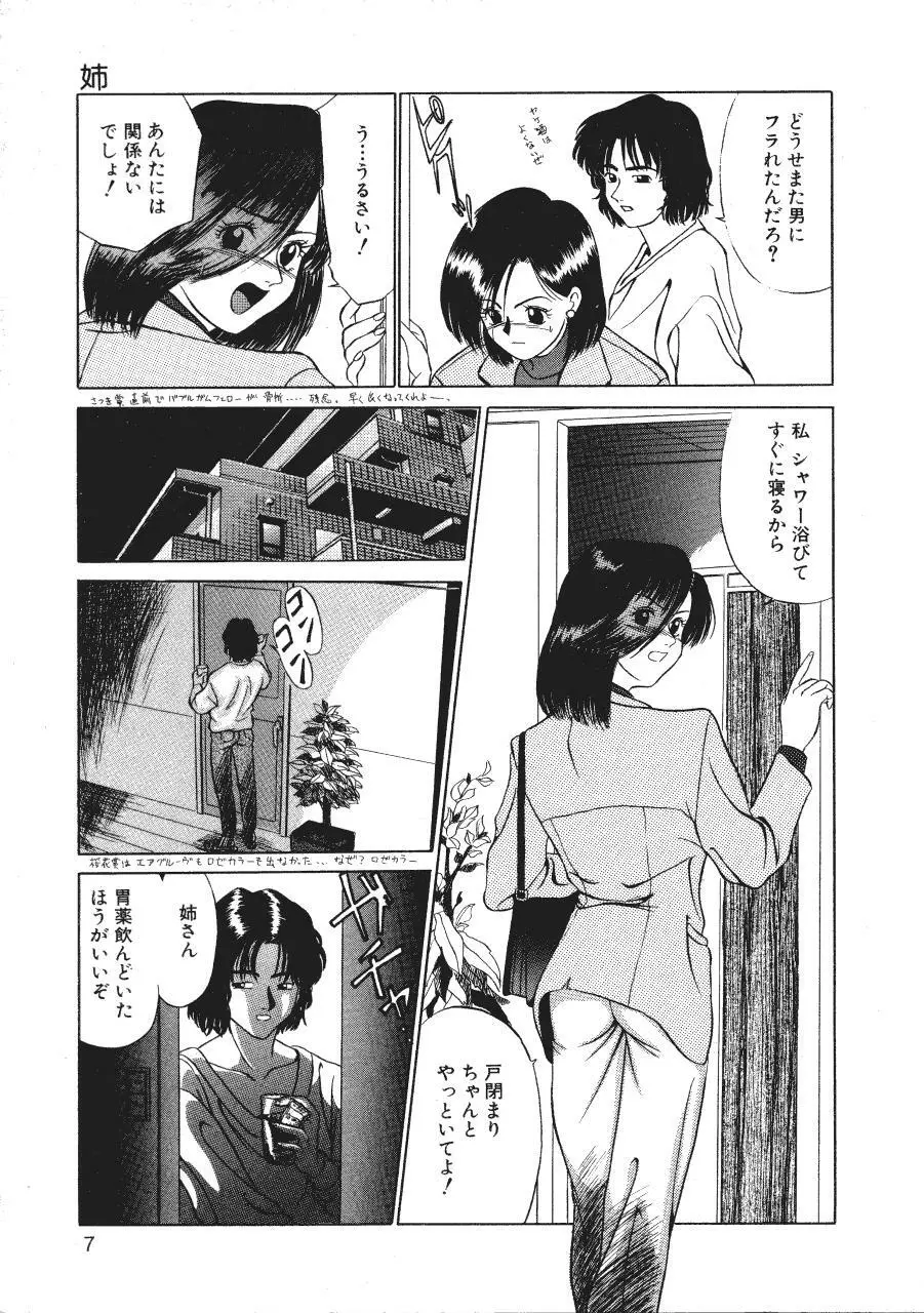 暗闇の踊り Page.9