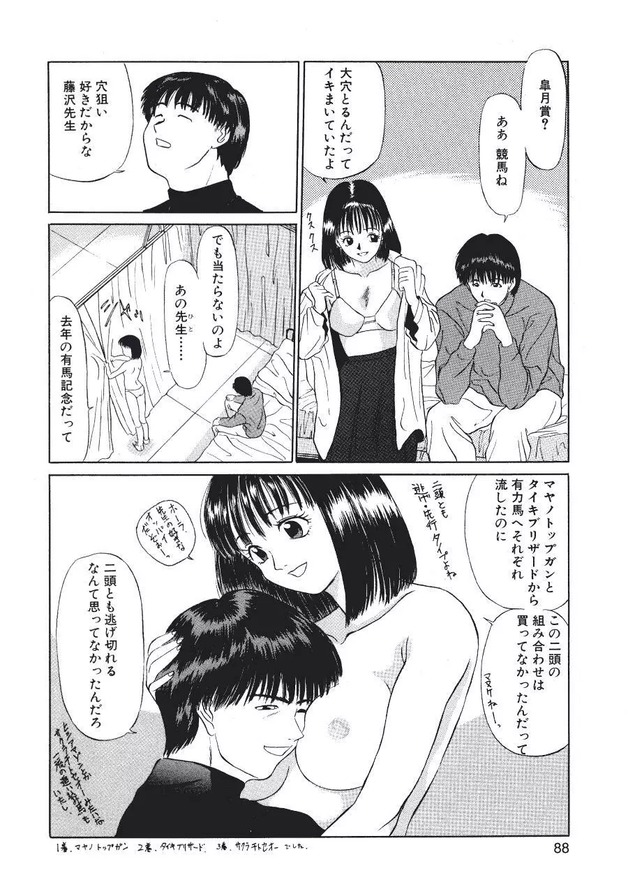 暗闇の踊り Page.90