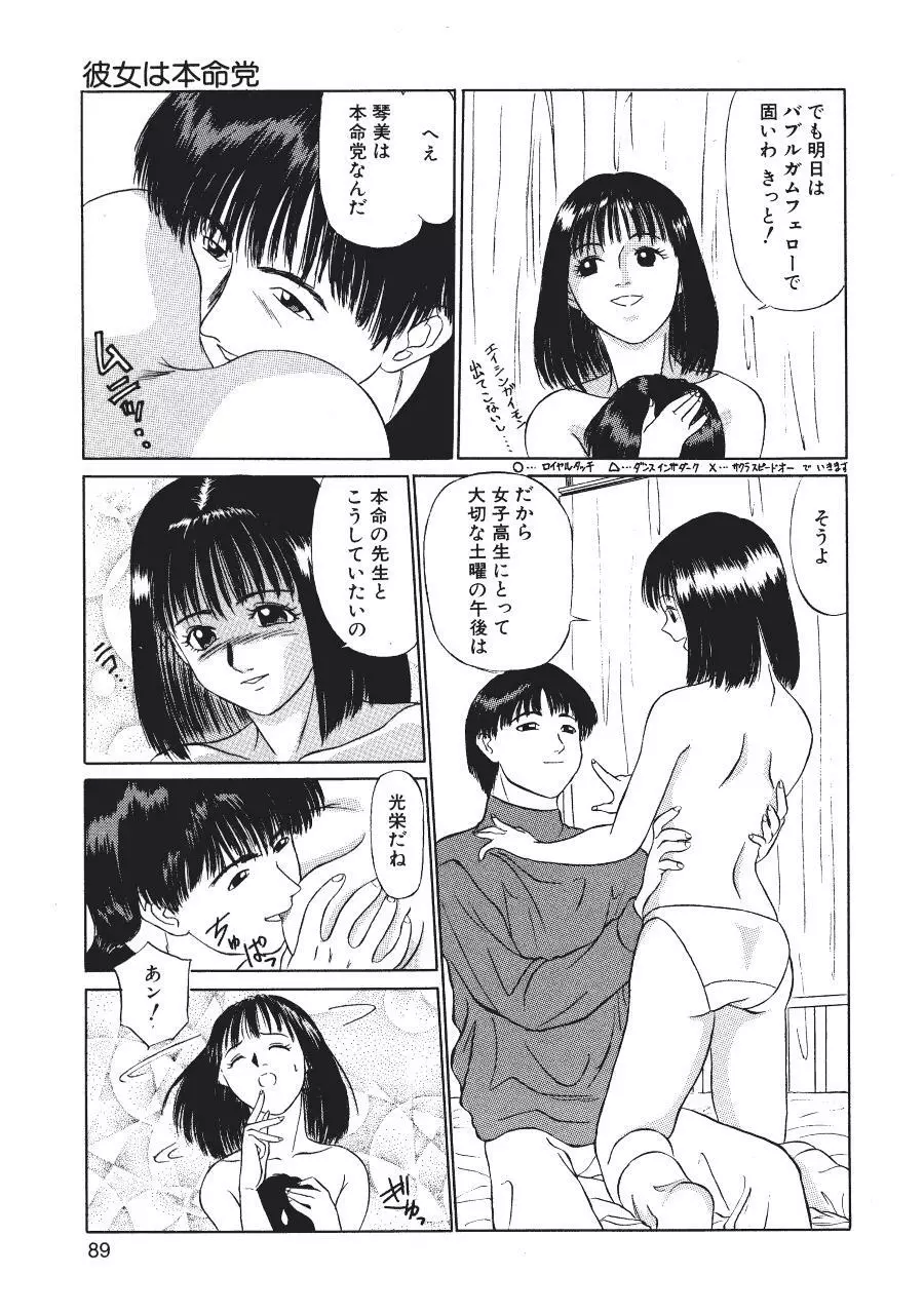 暗闇の踊り Page.91