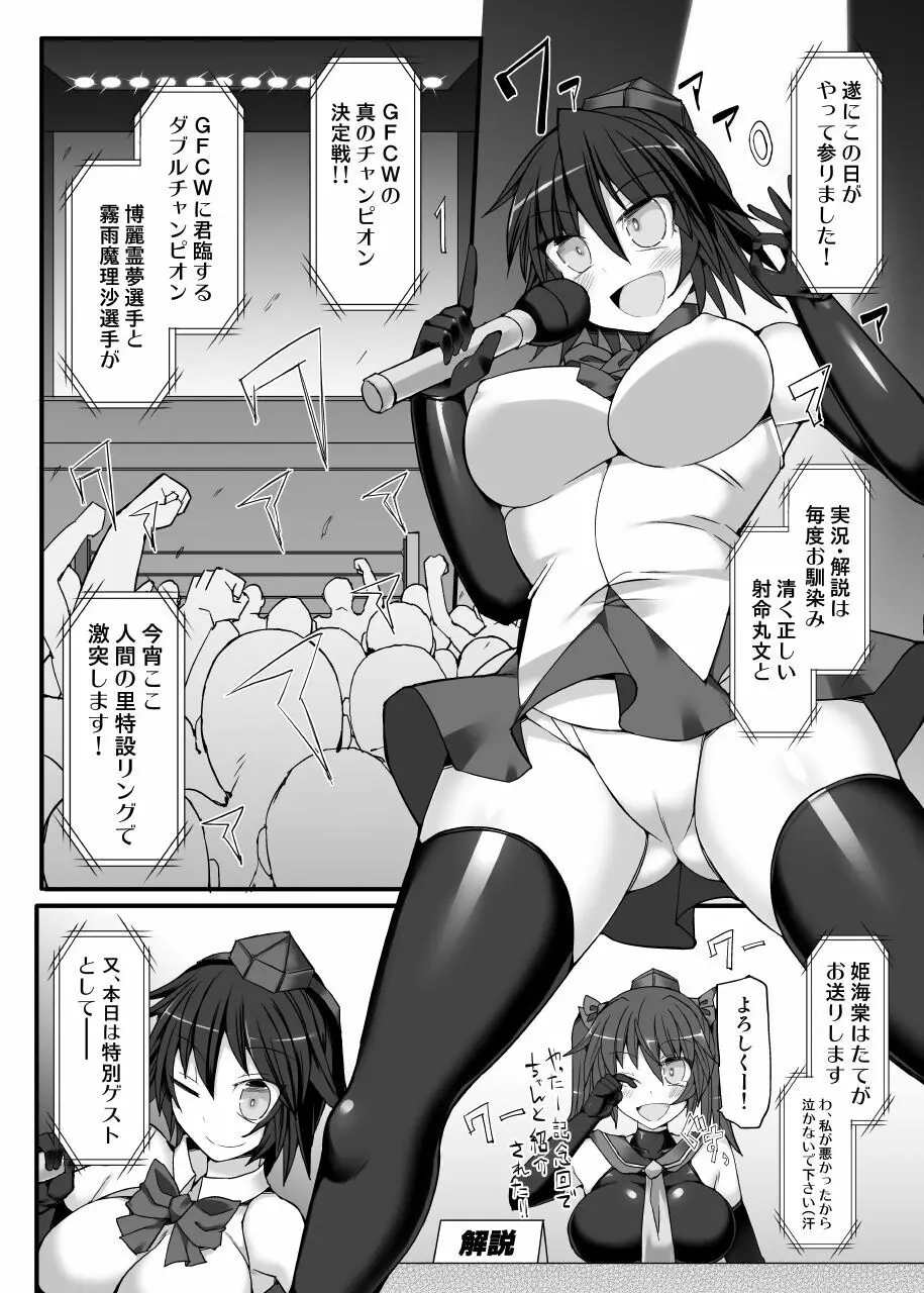 幻想郷フタナリチ○ポレスリング総集編789+10 GFCW BEST BOUT 3 Page.100