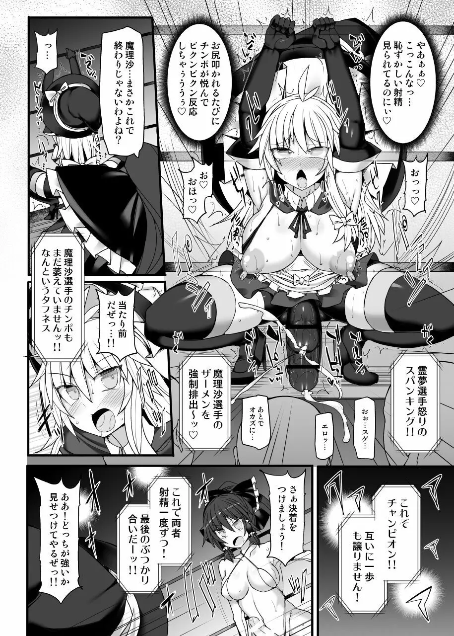 幻想郷フタナリチ○ポレスリング総集編789+10 GFCW BEST BOUT 3 Page.119