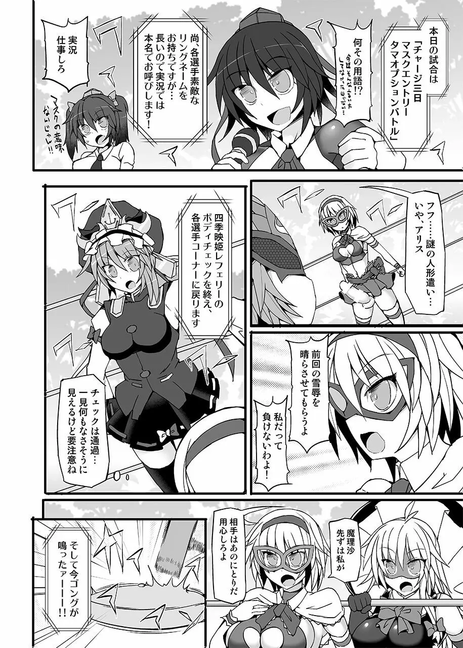 幻想郷フタナリチ○ポレスリング総集編789+10 GFCW BEST BOUT 3 Page.69