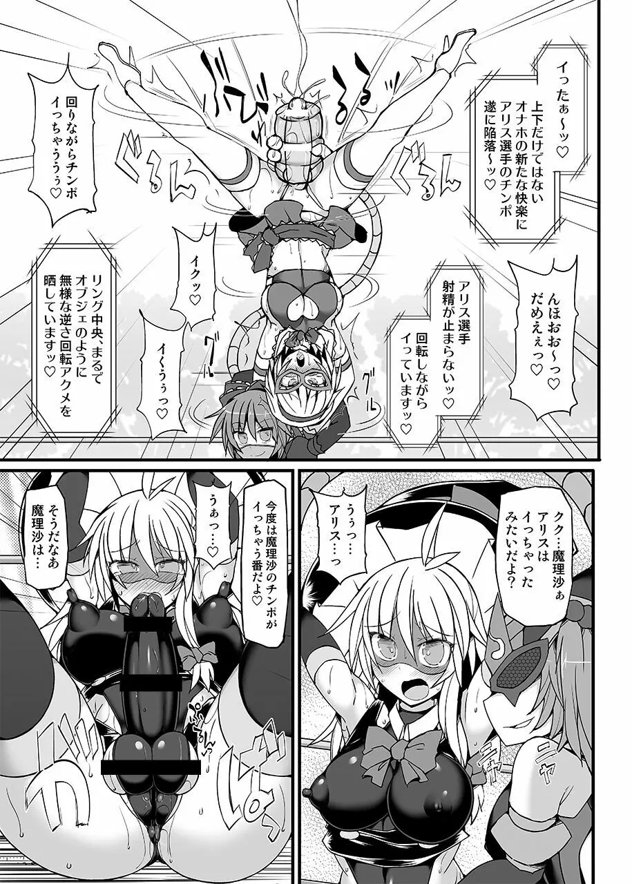 幻想郷フタナリチ○ポレスリング総集編789+10 GFCW BEST BOUT 3 Page.76