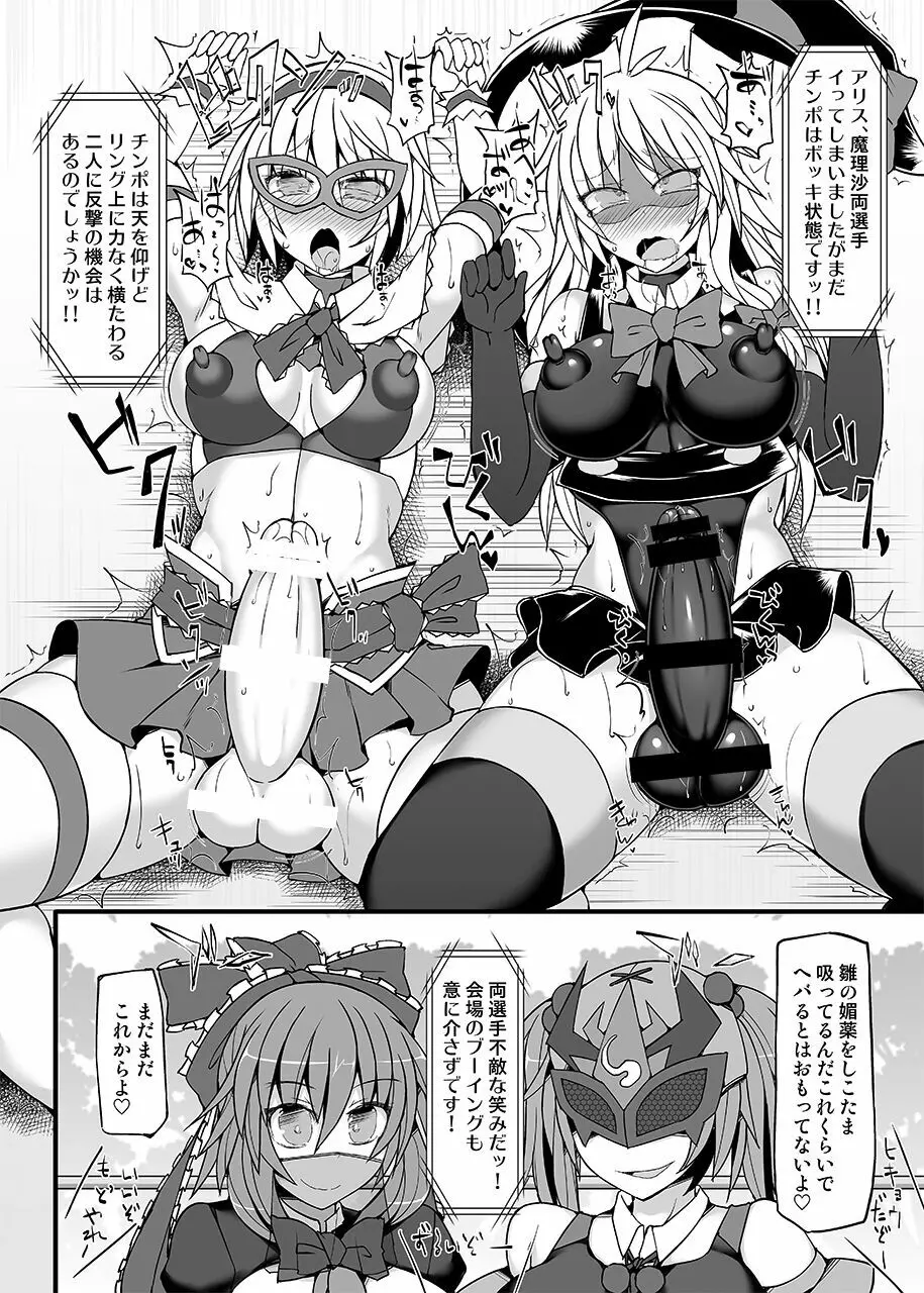 幻想郷フタナリチ○ポレスリング総集編789+10 GFCW BEST BOUT 3 Page.79