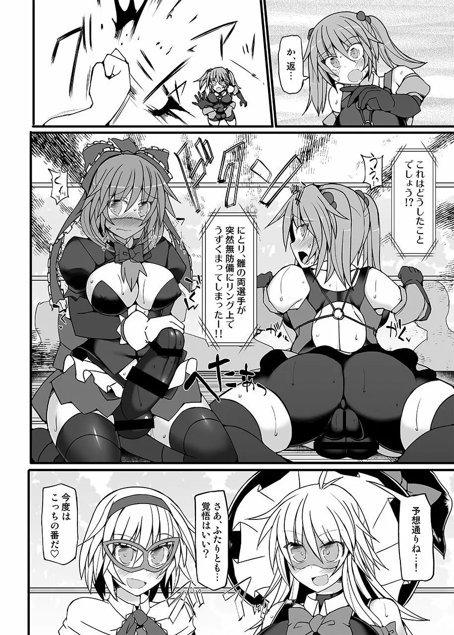 幻想郷フタナリチ○ポレスリング総集編789+10 GFCW BEST BOUT 3 Page.85