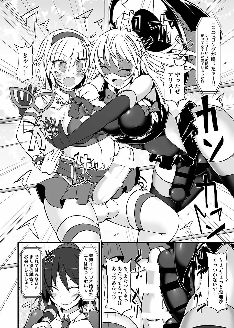 幻想郷フタナリチ○ポレスリング総集編789+10 GFCW BEST BOUT 3 Page.91