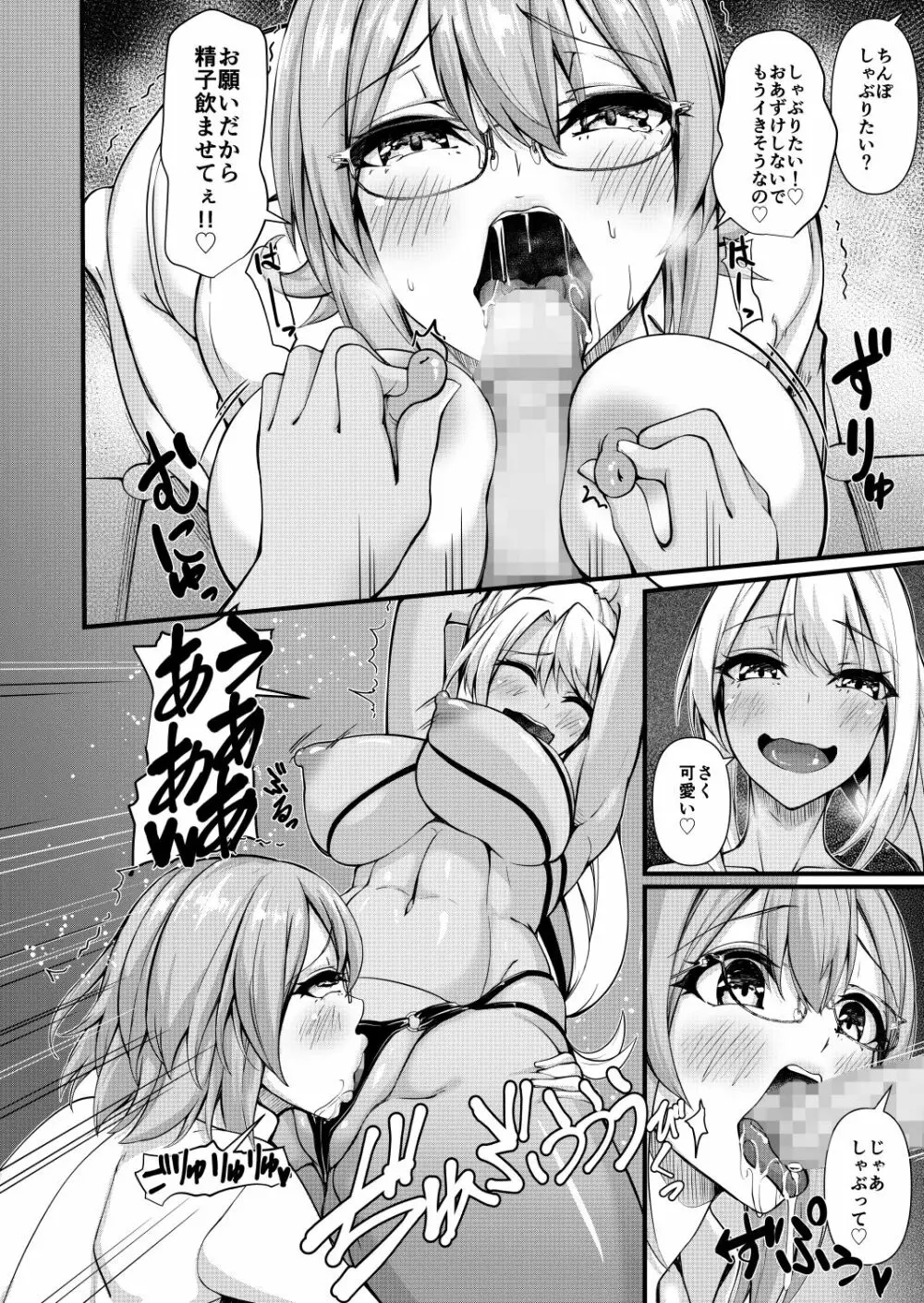 ふたなりジム職員ちゃんと真面目教師ちゃん3〜初めてのアナルセックス〜 Page.18